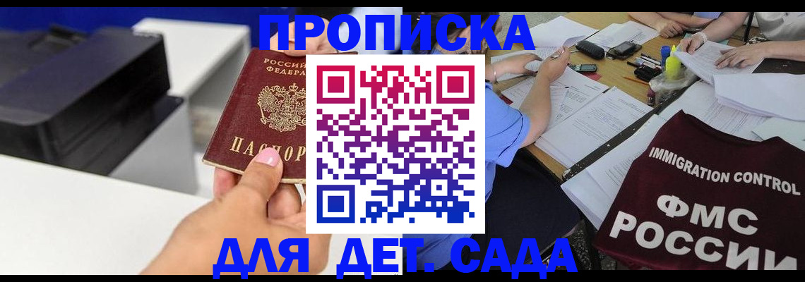 прописка для работы в Яхроме